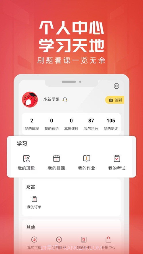新思网校截图4 新思网校截图4