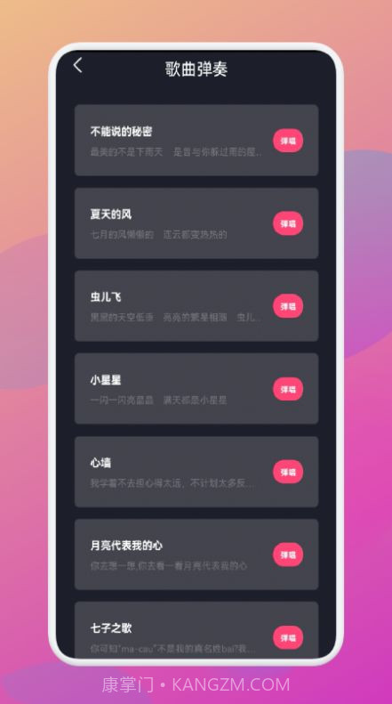 金曲乐刷刷智能钢琴截图1