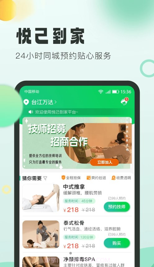 悦己到家截图1