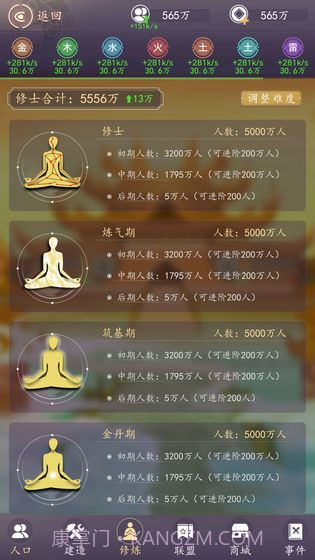 天道模拟器截图4