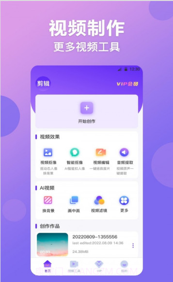 无痕视频抠图截图4 无痕视频抠图截图4