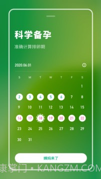 健康备孕截图3 健康备孕截图3