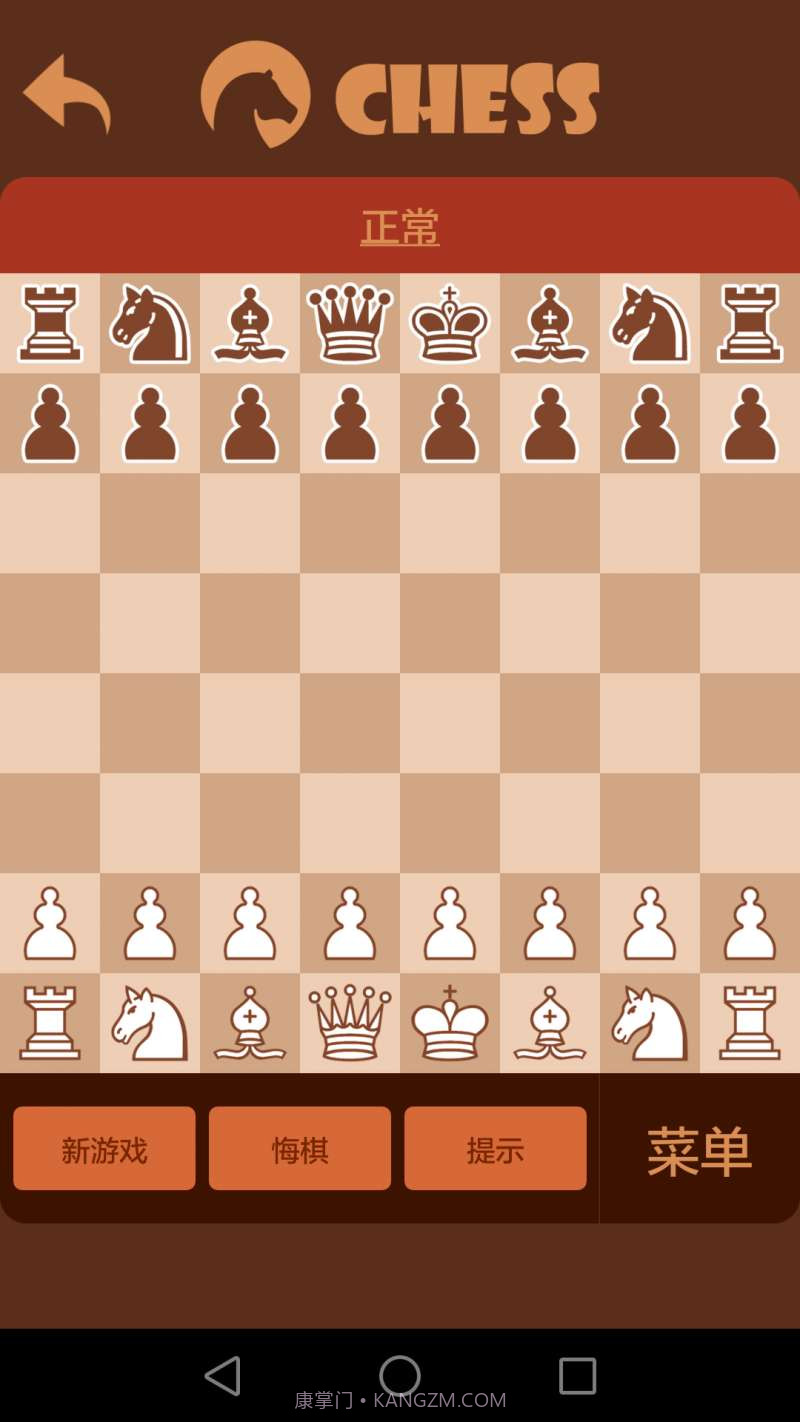 航讯国际象棋截图4