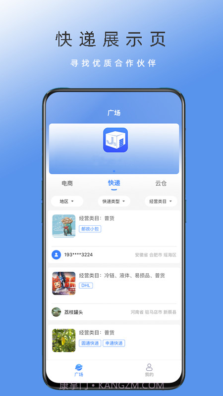 电商集散截图3 电商集散截图3