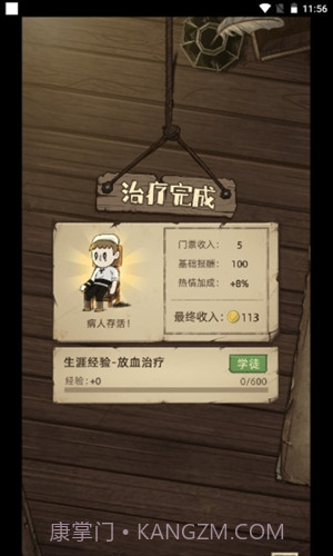 神医截图1 神医截图1