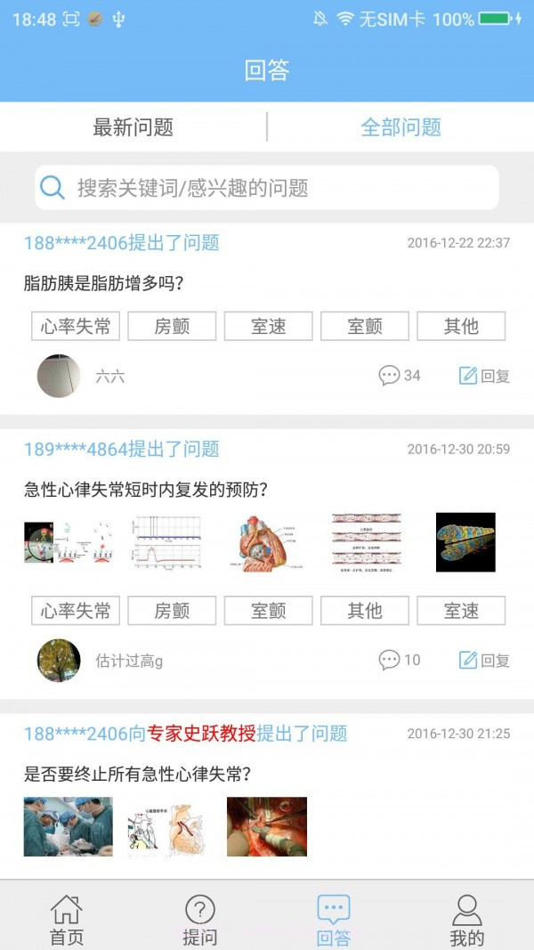 安点通截图4 安点通截图4