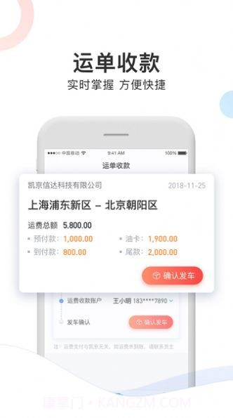 斑马车主官网版截图2