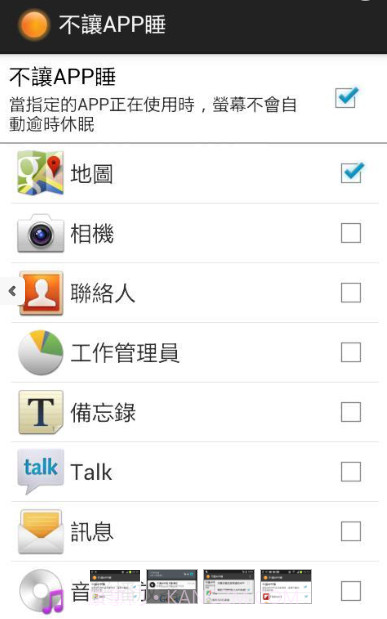 不让APP睡截图1