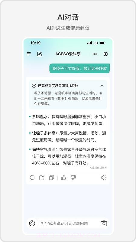 ACE健康官方版截图4
