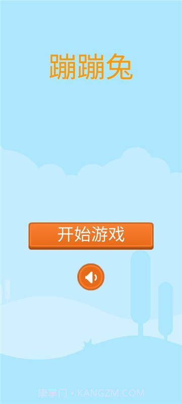 蹦蹦兔截图3