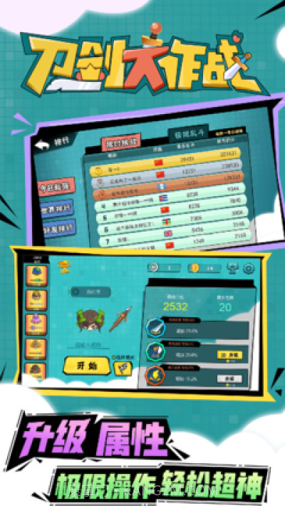 刀剑大作战内置菜单截图1