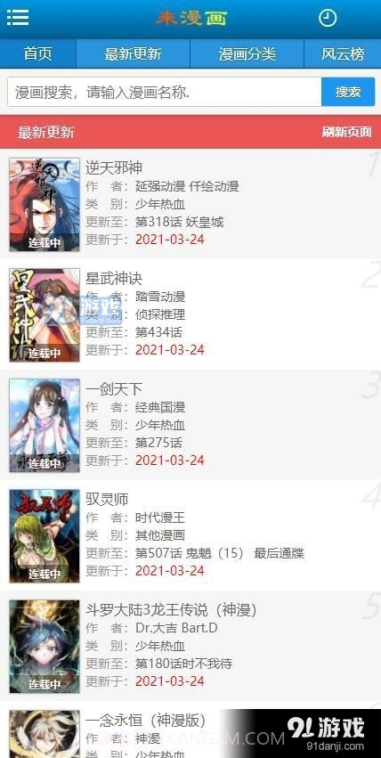 来漫画截图2 来漫画截图2