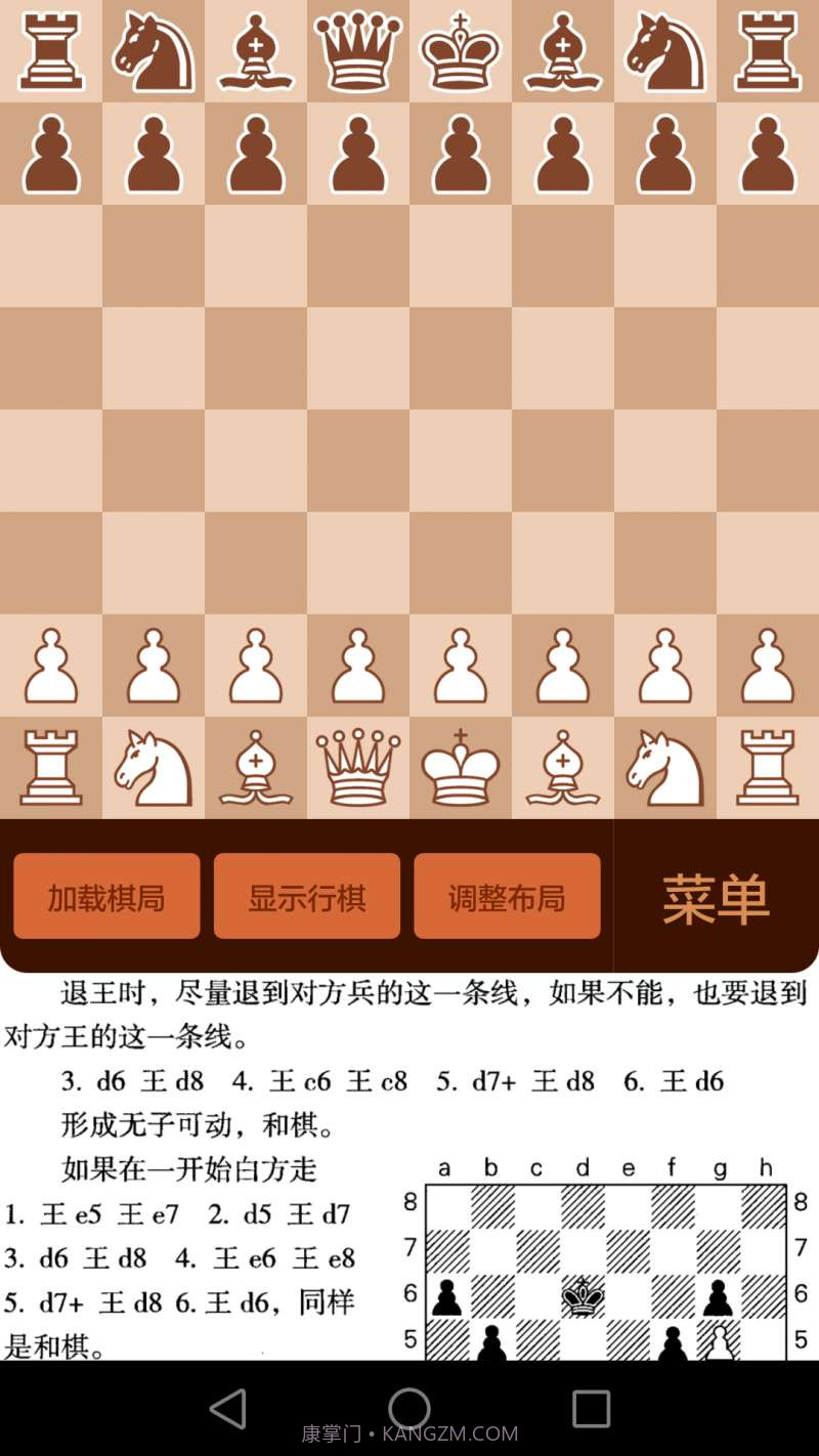 航讯国际象棋截图3