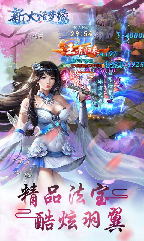 新大话梦缘截图2 新大话梦缘截图2