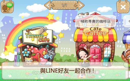 LINE咖啡恋人截图3