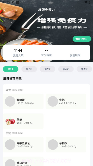 闪瘦轻断食手机版截图4