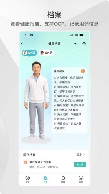 ACE健康官方版截图5