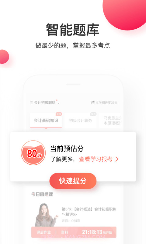 虎硕教育截图2