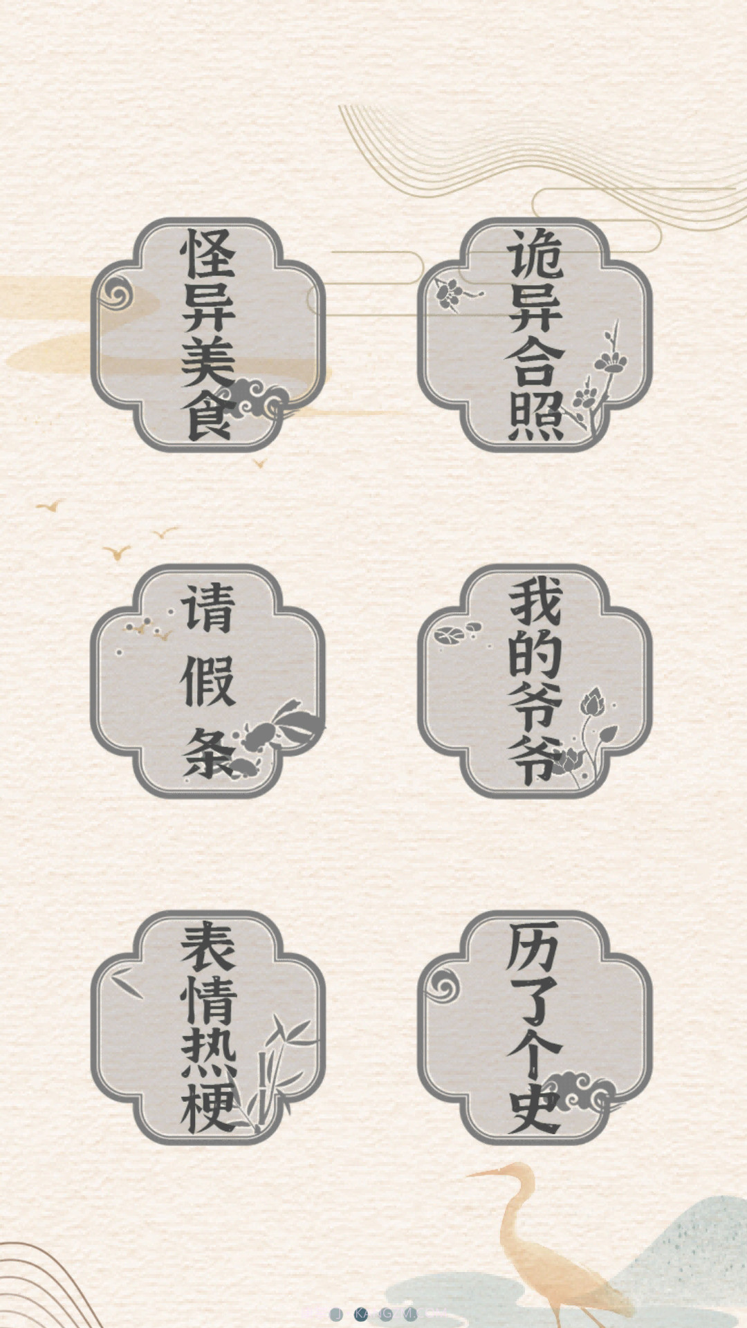 汉字英雄传截图2 汉字英雄传截图2