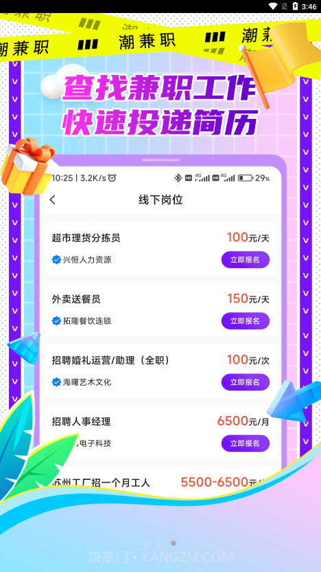 潮兼职截图2 潮兼职截图2