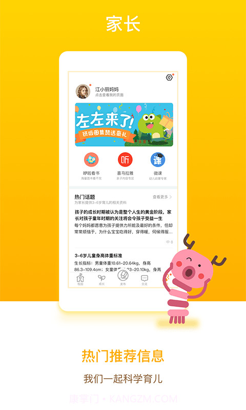 孩子通家长端截图3