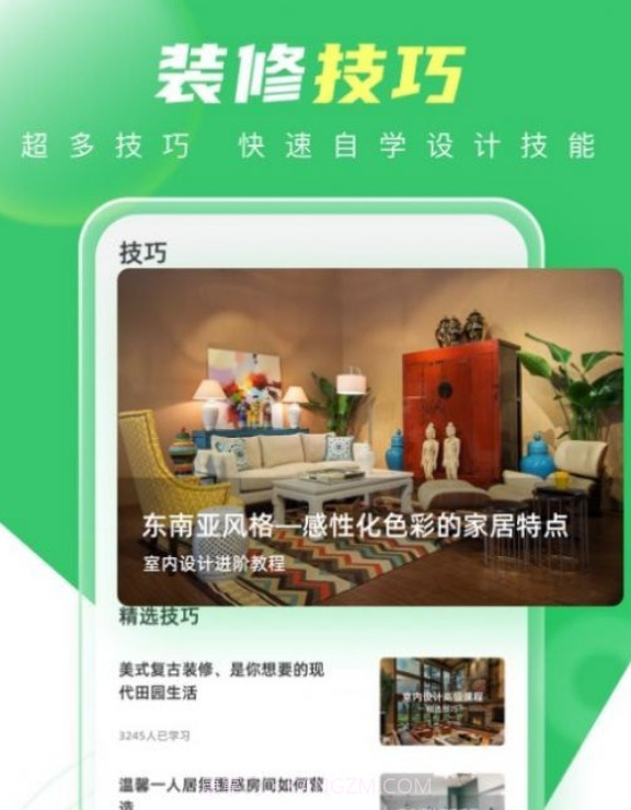 装修生活截图1 装修生活截图1