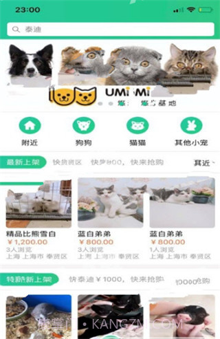 寻宠(寻宠服务网)V0.1.9 截图1