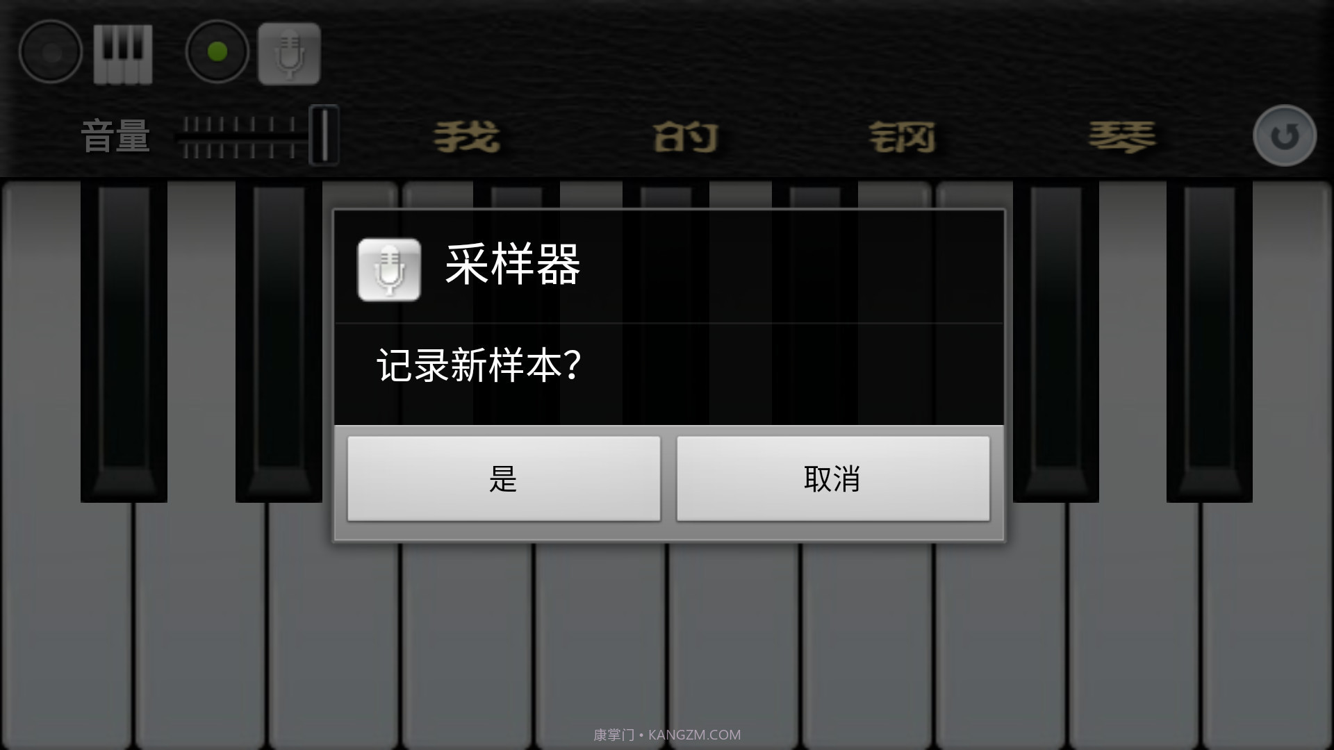 我的钢琴手机截图1