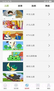 启蒙故事动画片大全截图2