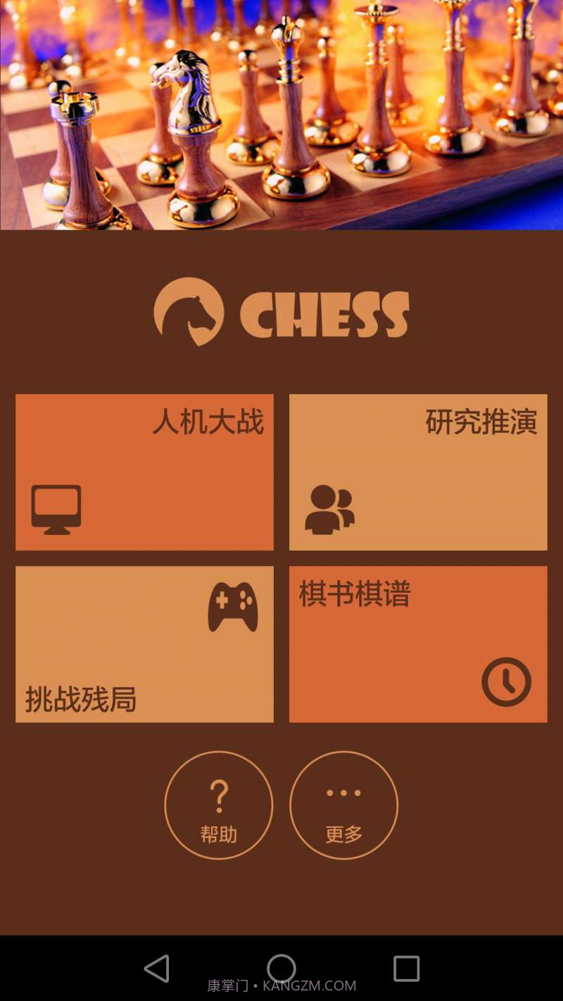航讯国际象棋截图1