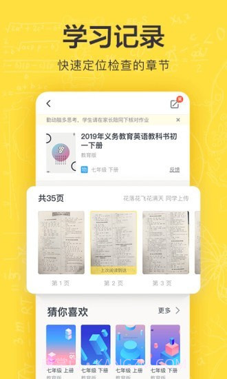 快对作业家长版截图5 快对作业家长版截图5