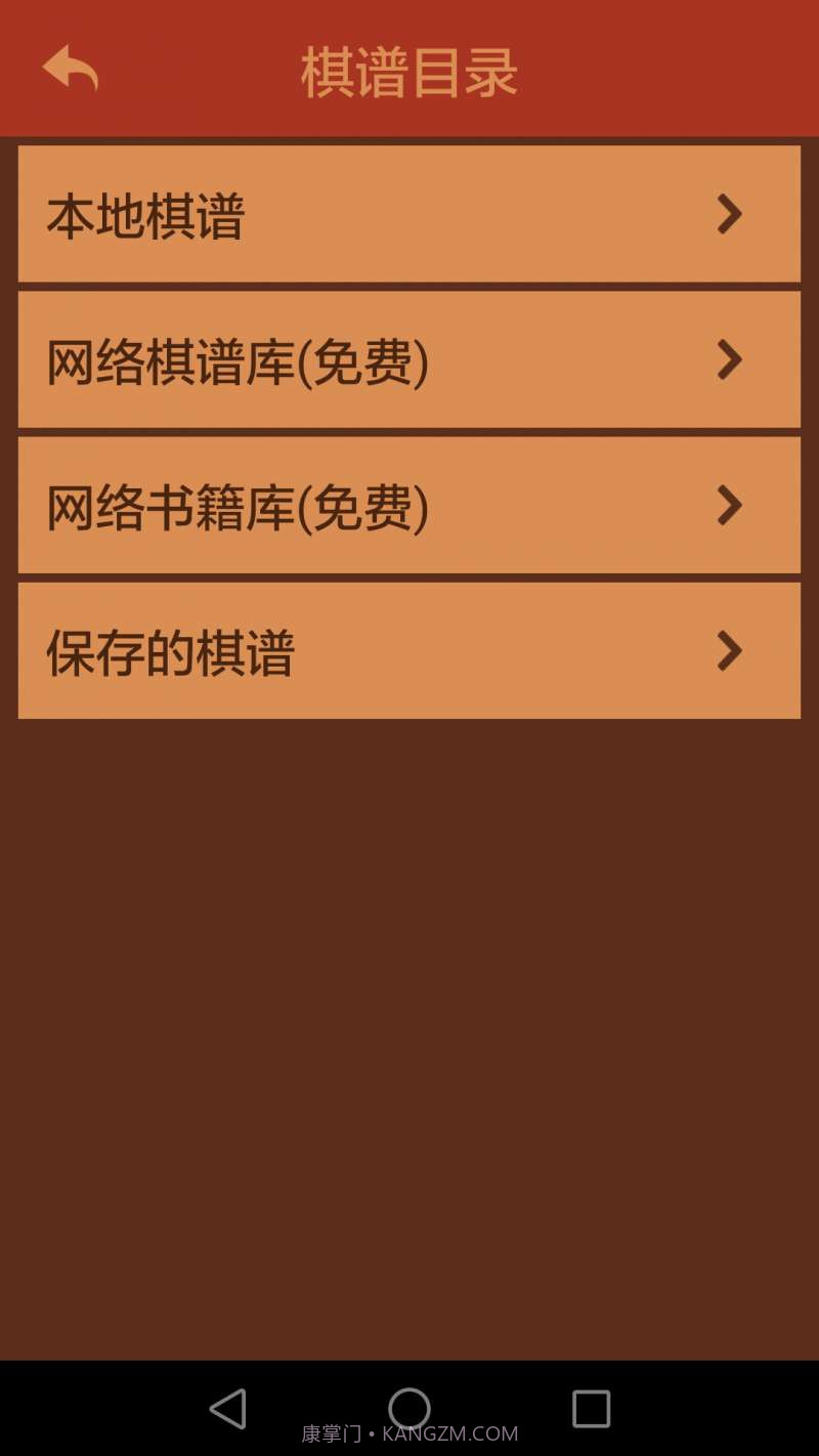 航讯国际象棋截图5