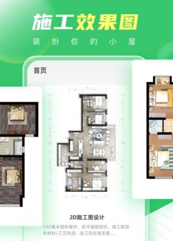 装修生活截图3 装修生活截图3