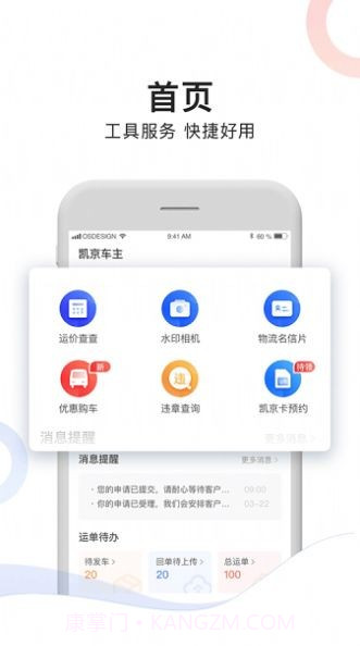斑马车主官网版截图1