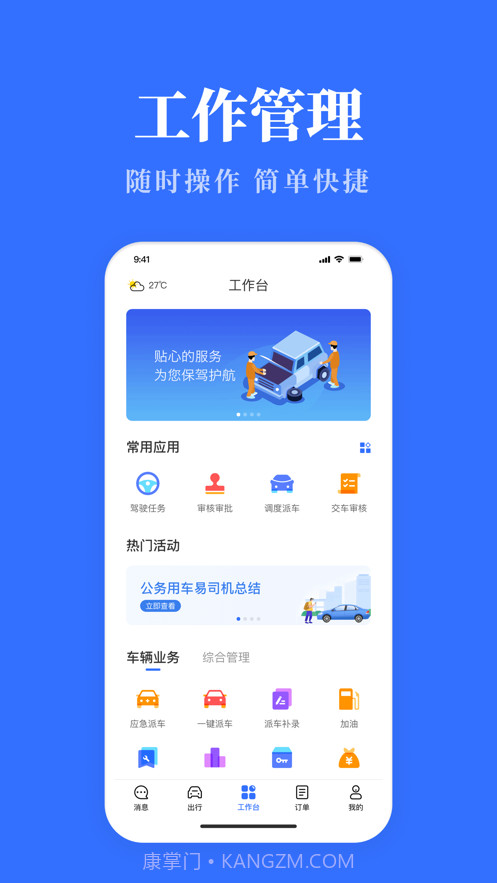 山西公务用车易截图3
