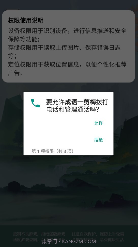 成语一剪梅截图2