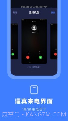 虚拟来电大师截图3