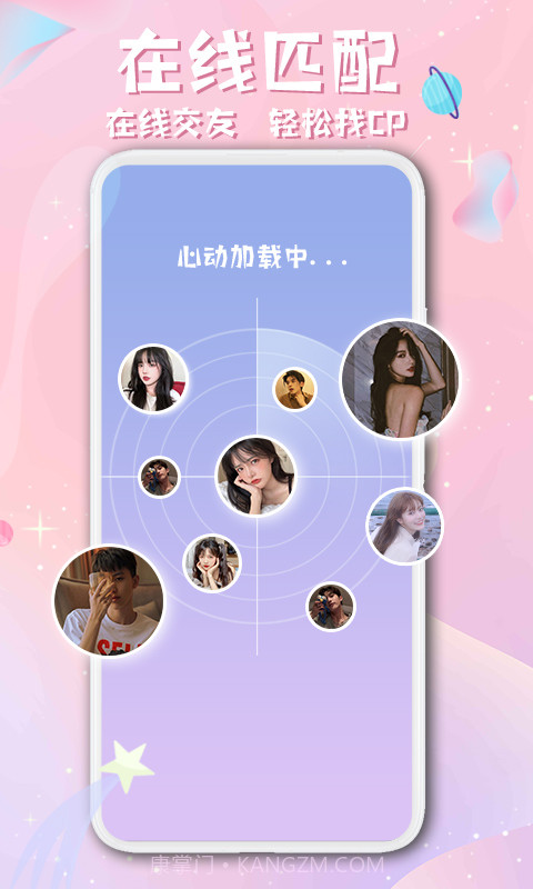 西瓜星球交友截图2