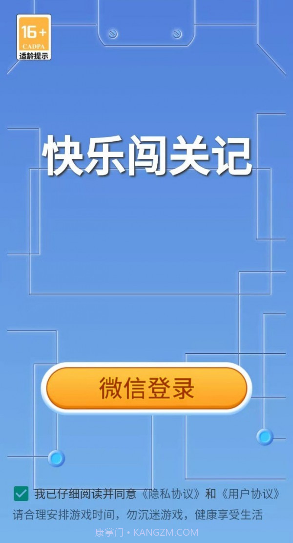 快乐闯关记截图3