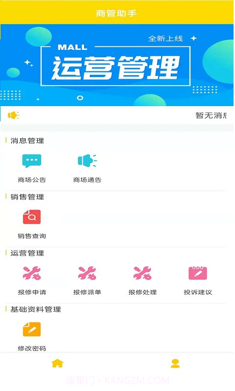 中国摩商管助手截图2 中国摩商管助手截图2