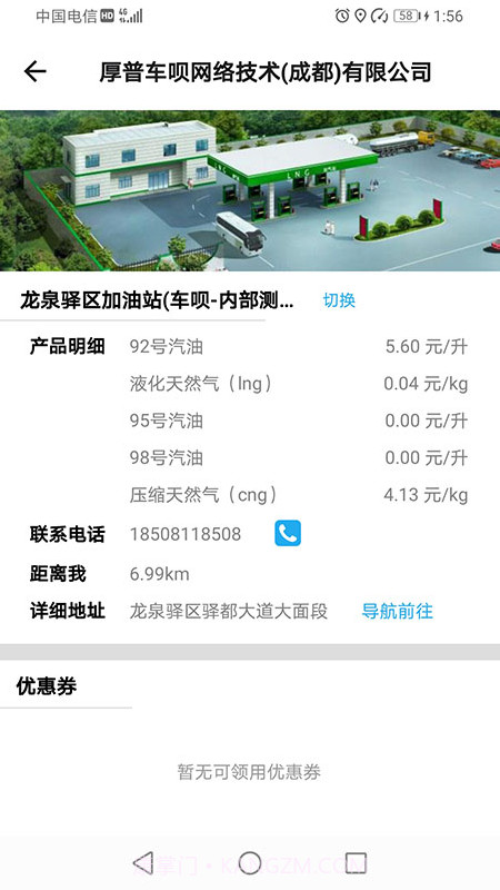 加顺达截图2 加顺达截图2