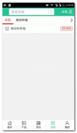 德宏种养殖V5.0.1 安卓免费版截图1