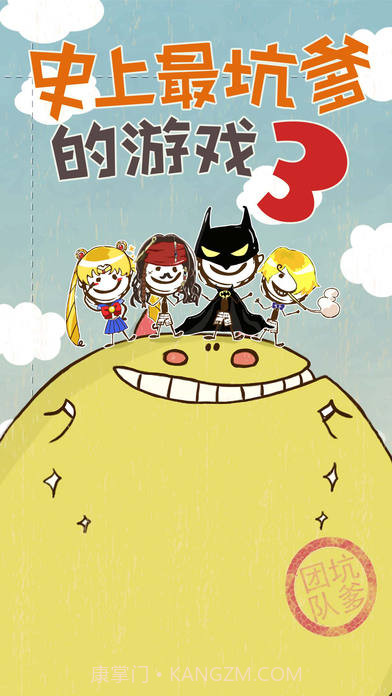 史小坑的爆笑生活3app截图5