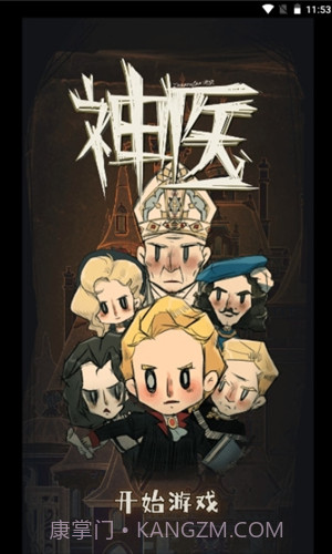 神医截图2 神医截图2