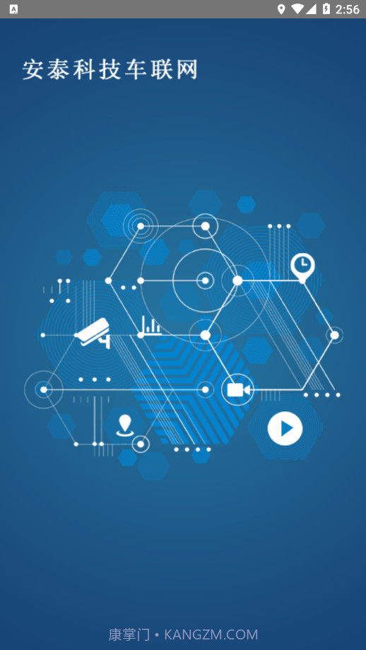 安泰车联网截图3