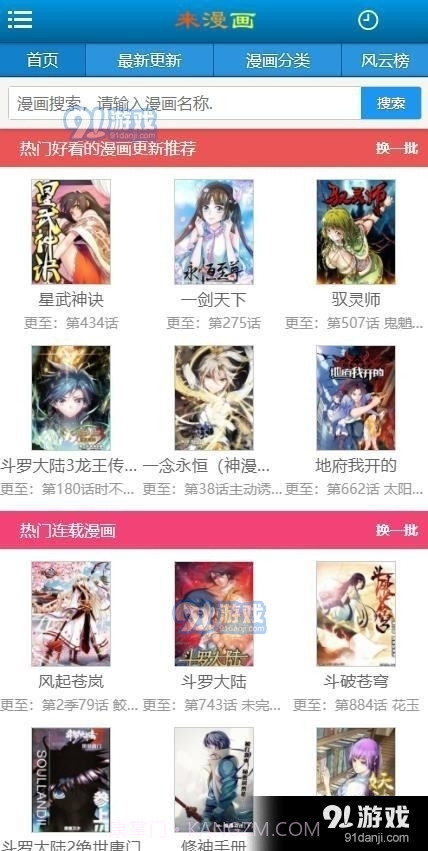 来漫画截图1 来漫画截图1