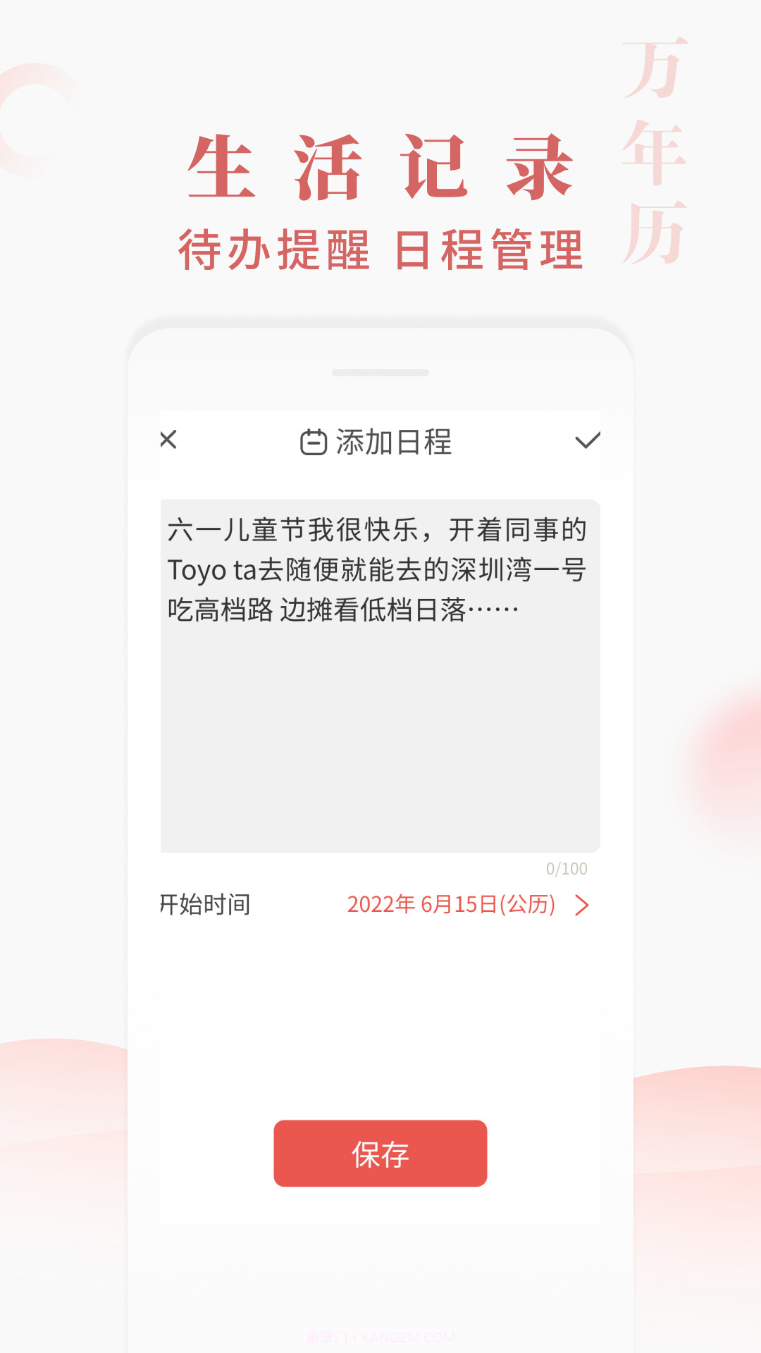 快看万年历截图2