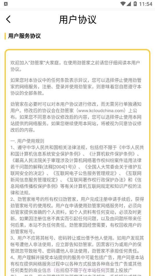 劲管家员工端手机版截图4