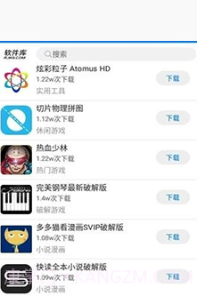 软件库截图2