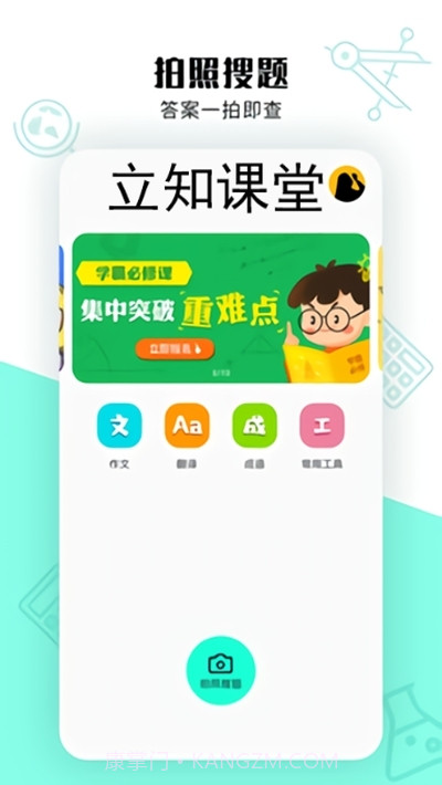 立知课堂(拍照搜题)截图3 立知课堂(拍照搜题)截图3